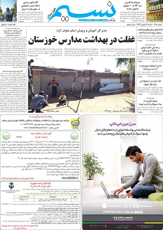 صفحه اصلی روزنامه نسیم شماره 775